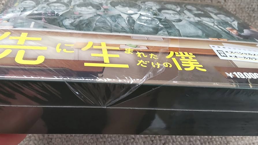 Amazon.co.jp: 先に生まれただけの僕 DVD-BOX : 櫻井 翔, 蒼井